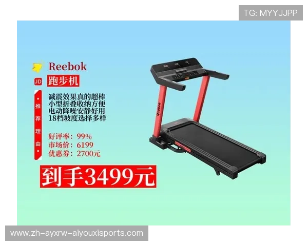 锐步健身器材的品质与性能优势